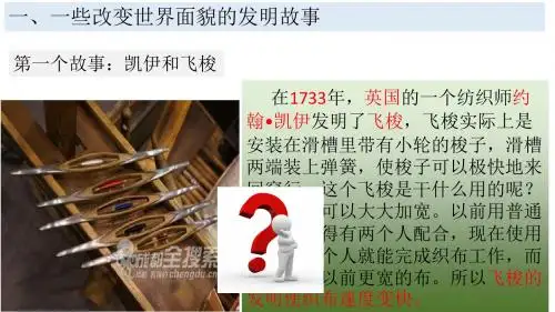 九年级历史17课工业革命