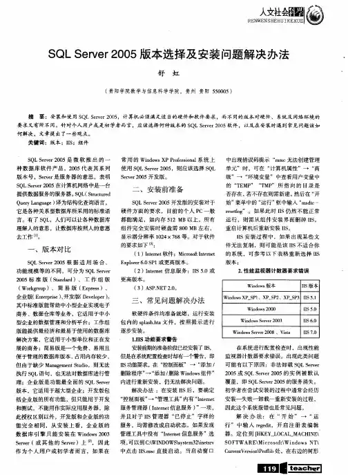 SQL Server 2005版本选择及安装问题解决办法