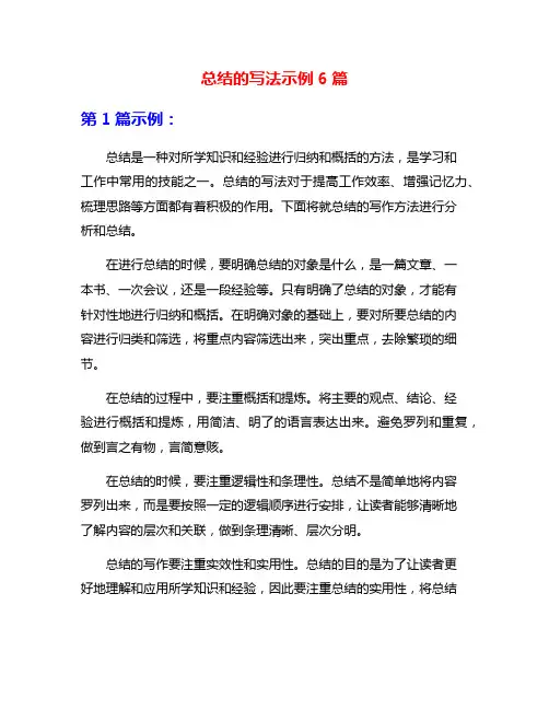 总结的写法示例6篇