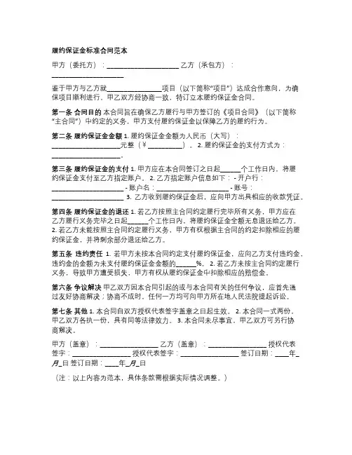 履约保证金标准合同范本