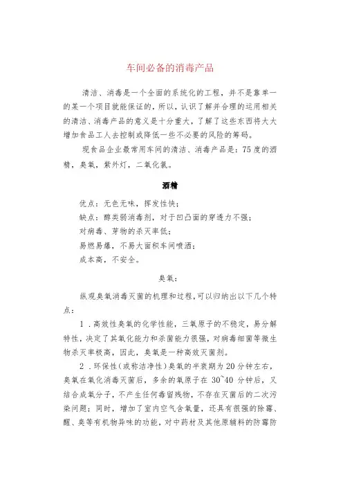 车间必备的消毒产品