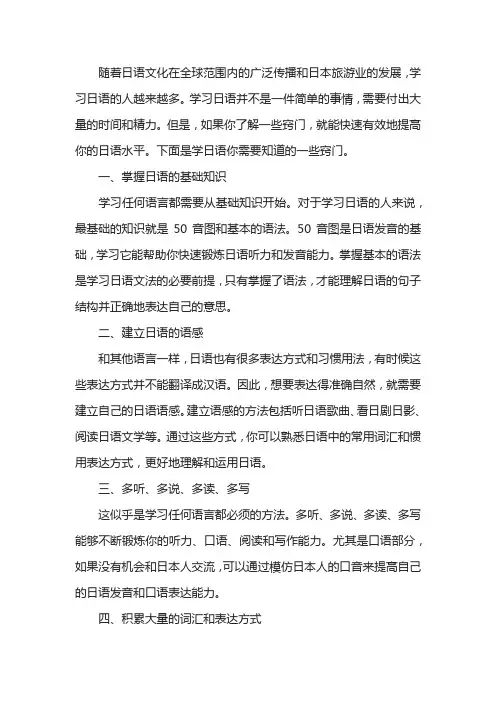 学日语你需要知道这些窍门