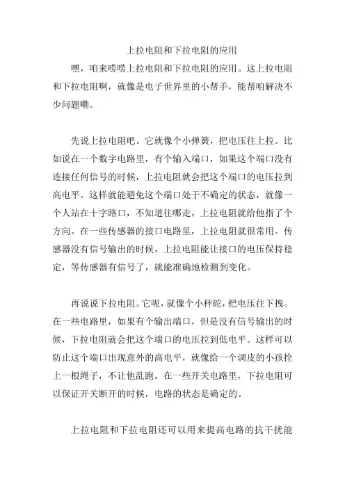 上拉电阻和下拉电阻的应用