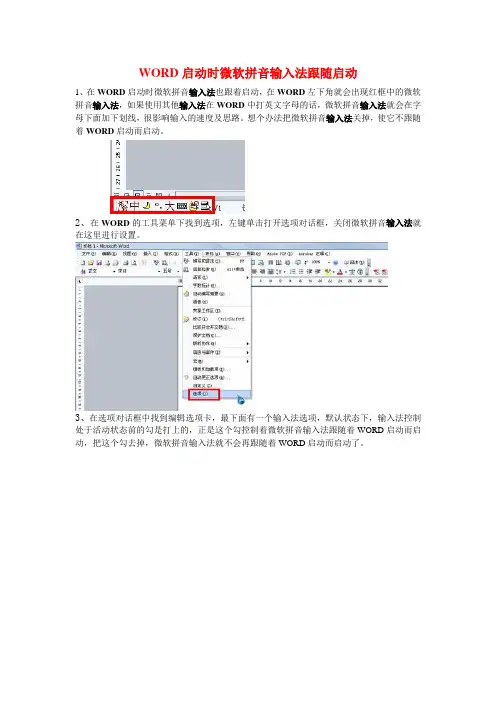 word里面输入法不切换没反应