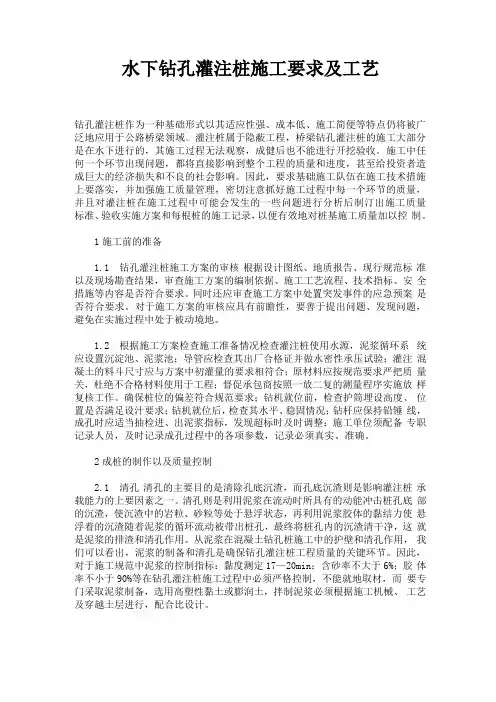 水下钻孔灌注桩施工要求及工艺