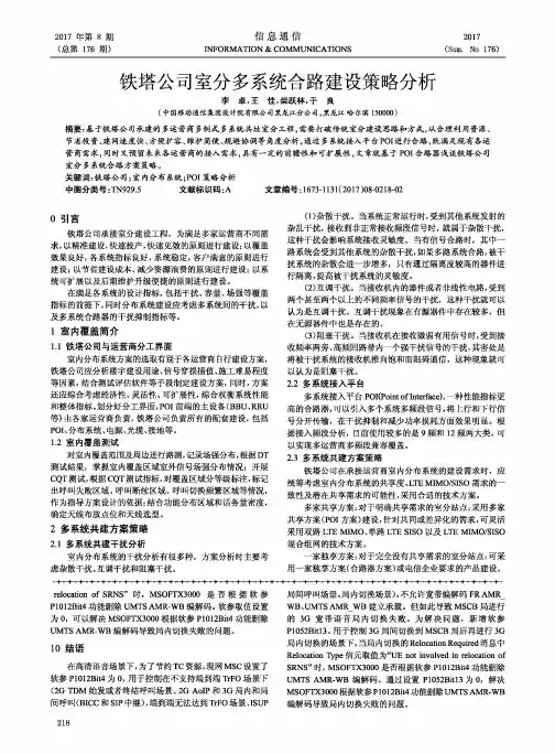 铁塔公司室分多系统合路建设策略分析