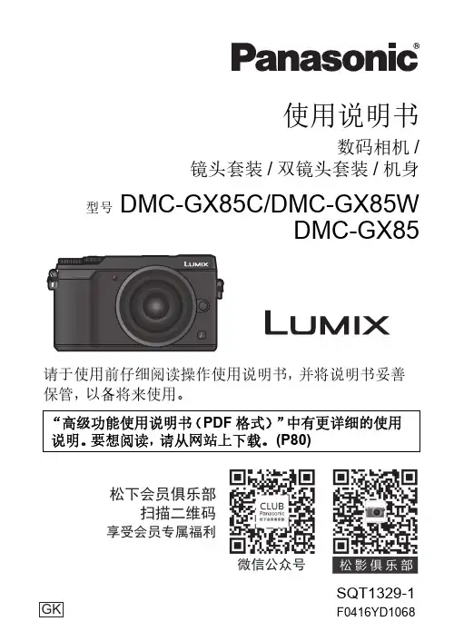 松下 数码相机 DMC-GX85C DMC-GX85W  DMC-GX85 使用说明书