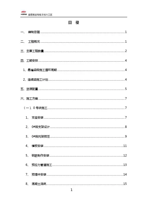 40+64+40米悬灌连续梁施工方案