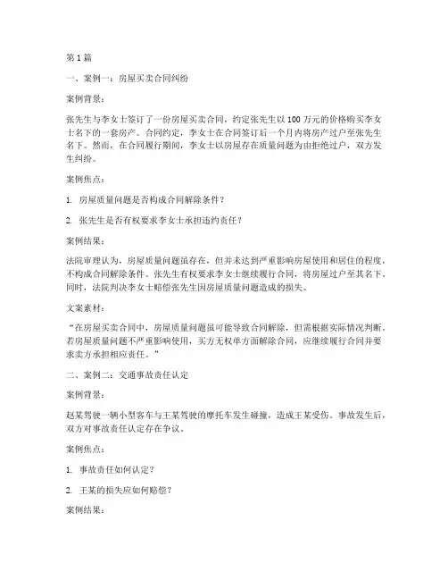 真实法律案例文案素材库(3篇)