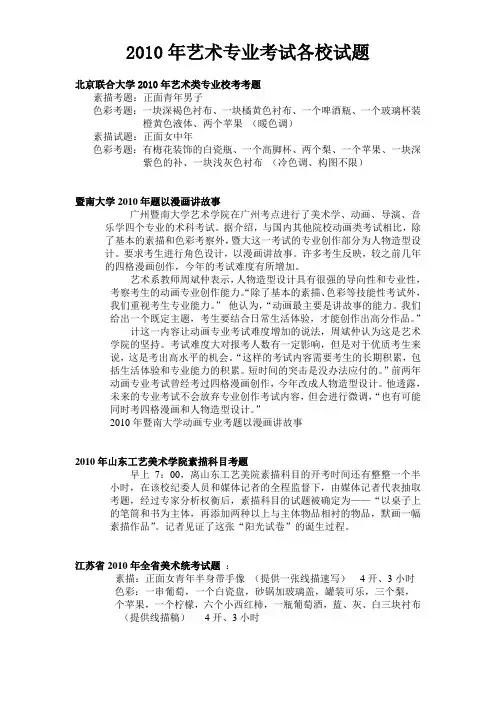 2010年艺术专业考试各校试题