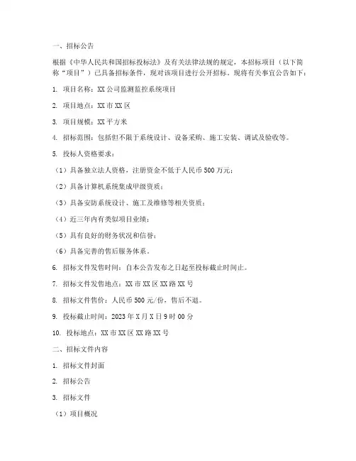 监测监控系统招标文件