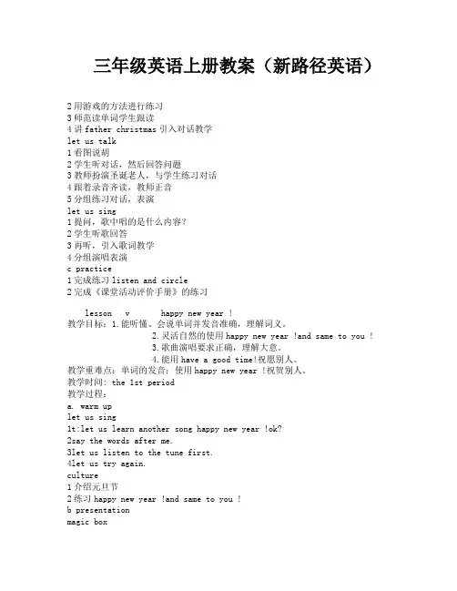 三年级英语上册教案(新路径英语)