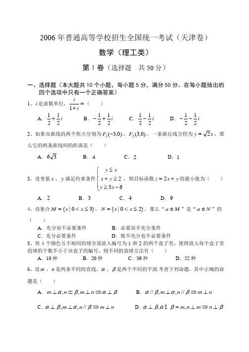 2006年普通高等学校招生全国统一考试(天津卷.理)含详解