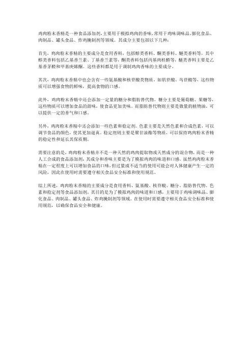 鸡肉粉末香精的成分