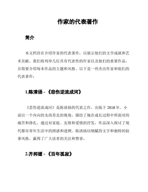 作家的代表著作