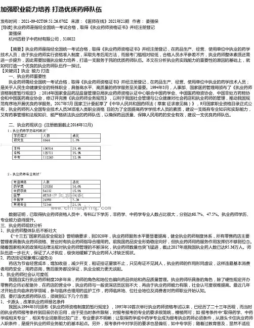 加强职业能力培养打造优质药师队伍