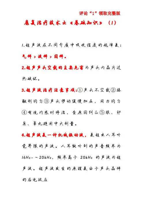 康复治疗技术士《基础知识》(1)