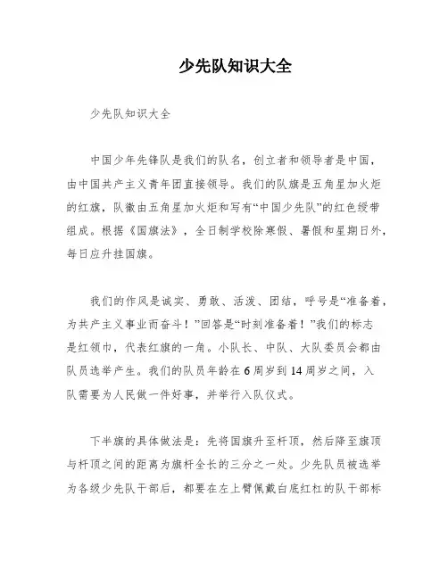 少先队知识大全
