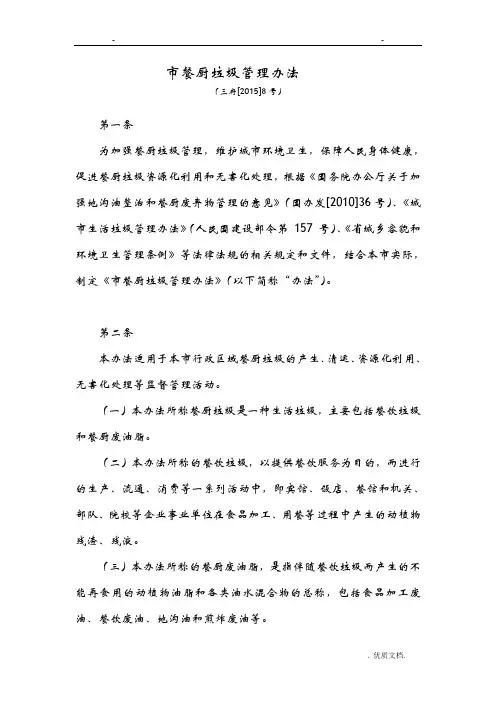 三亚市餐厨垃圾管理办法