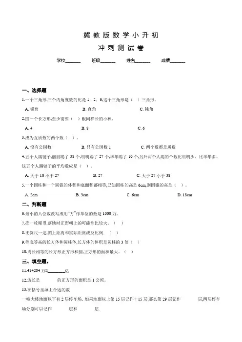 冀教版小升初数学冲刺模拟试卷含答案