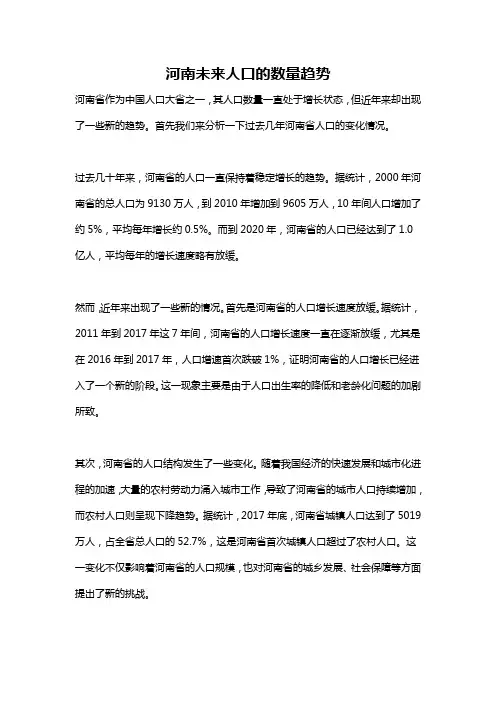 河南未来人口的数量趋势