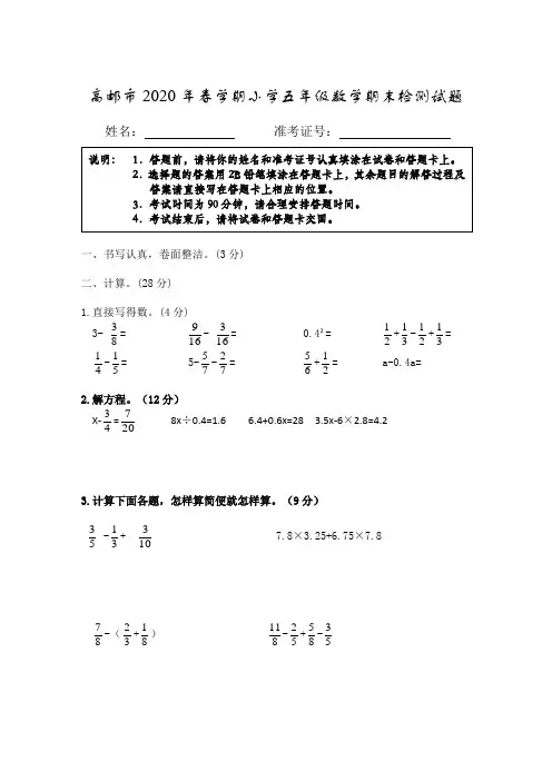 (期末真题)高邮市2020年春学期小学五年级数学期末检测试题(有答案)