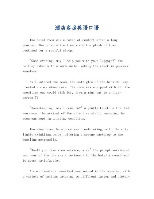 酒店客房英语口语