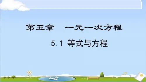 2024年秋季新冀教版七年级上册数学教学课件5.1  等式与方程