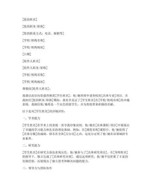 加拿大留学咨询推荐信模板