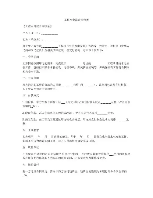 工程水电款合同收条