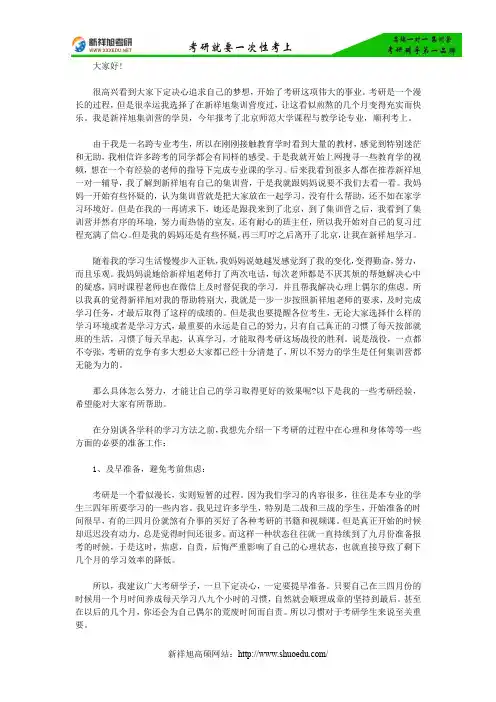【考研经验】北京师范大学教育学2016年考研经验
