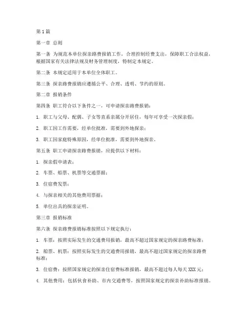 探亲路费报销管理规定(3篇)