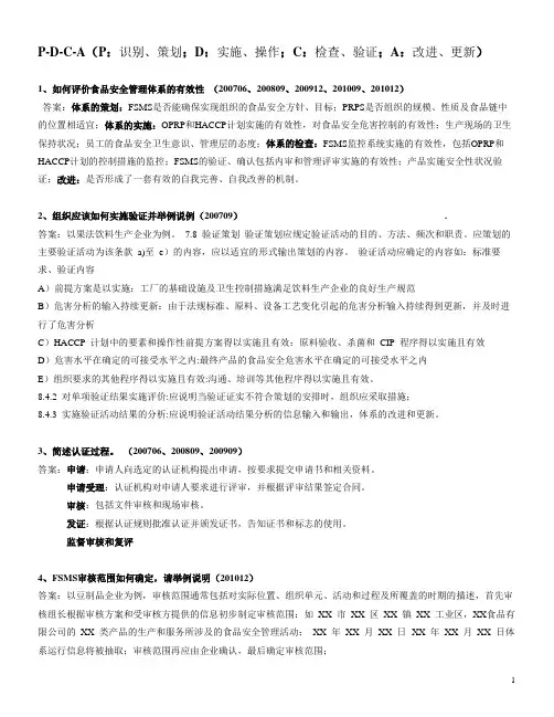 FSMS考试问答题(2013整理版)
