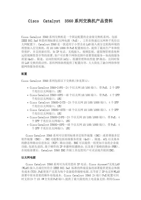 Cisco Catalyst 3560系列交换机产品资料