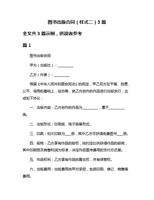 图书出版合同(样式二)3篇
