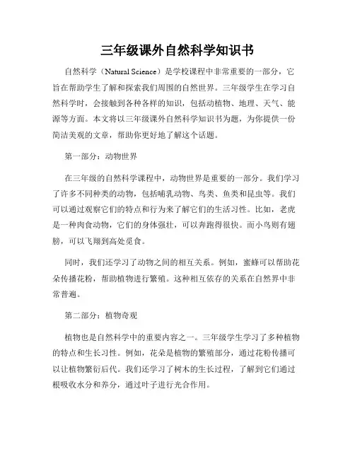 三年级课外自然科学知识书