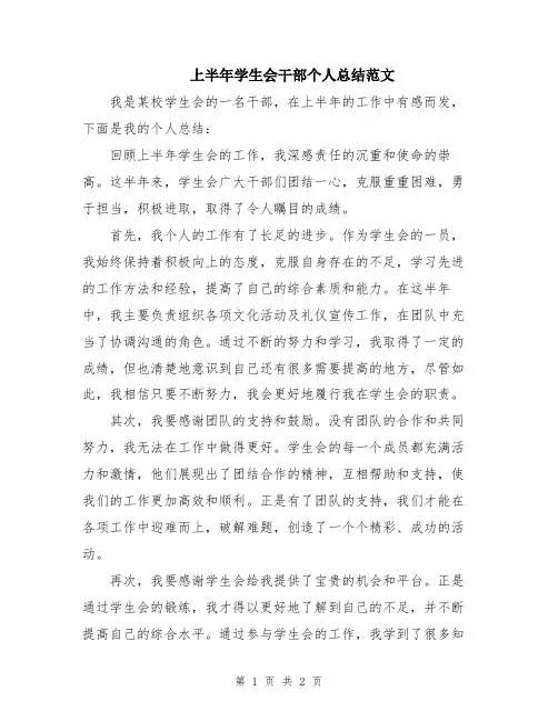 上半年学生会干部个人总结范文