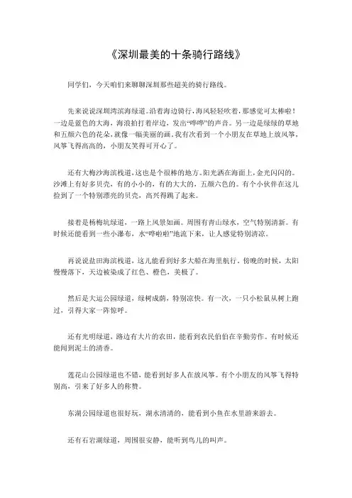 深圳最美的十条骑行路线