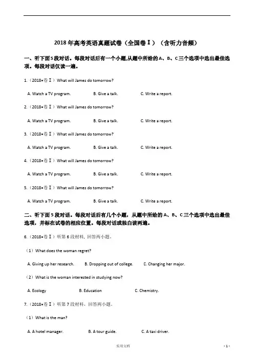 2018年高考英语真题试卷(全国卷Ⅰ)(含听力音频)