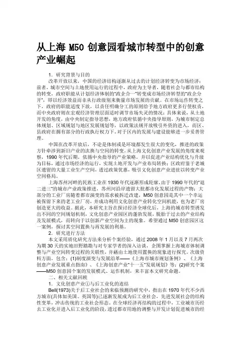 从上海M50创意园看城市转型中的创意产业崛起资料