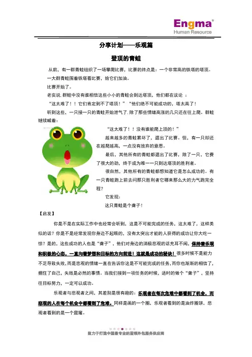 登顶的青蛙