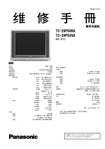 松下TC-29P50RA维修手册