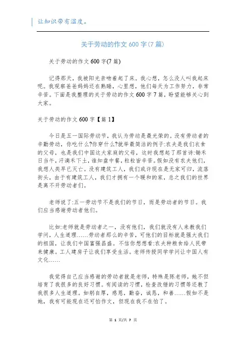 关于劳动的作文600字(7篇)