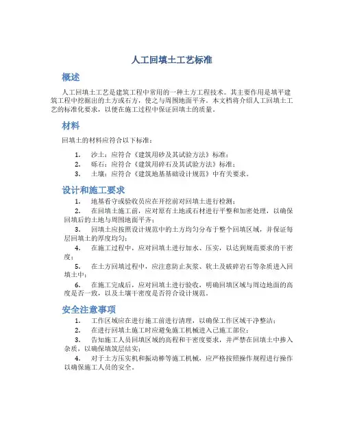 人工回填土工艺标准