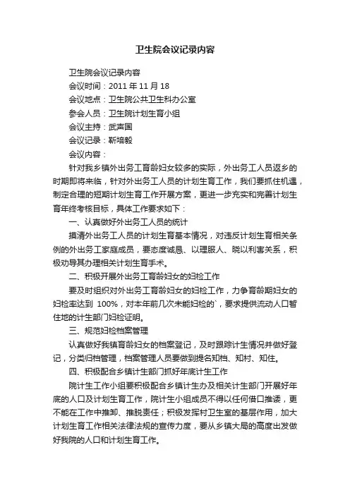 卫生院会议记录内容