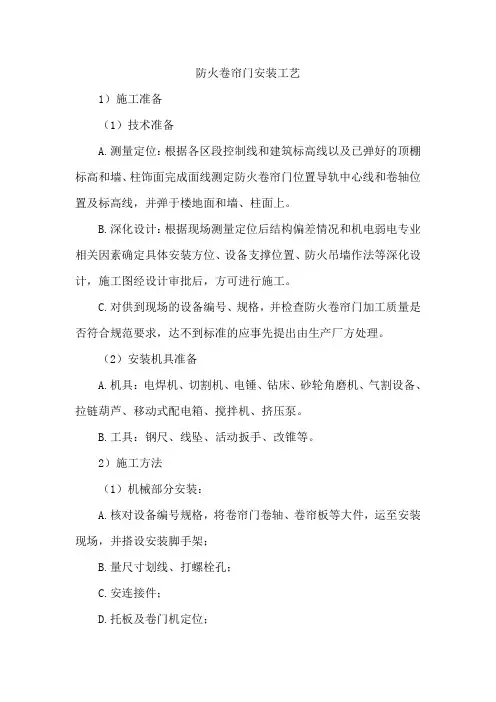 防火卷帘门安装工艺