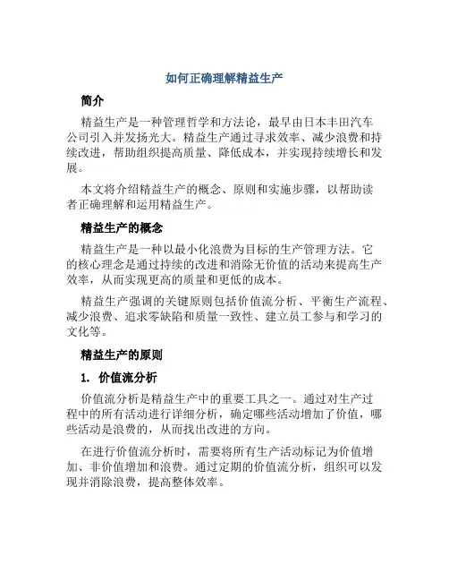 如何正确理解精益生产