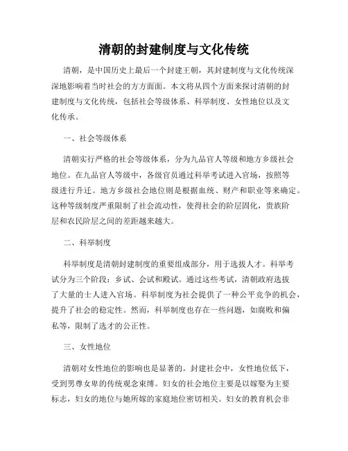 清朝的封建制度与文化传统