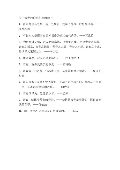 关于青春的论点积累的句子