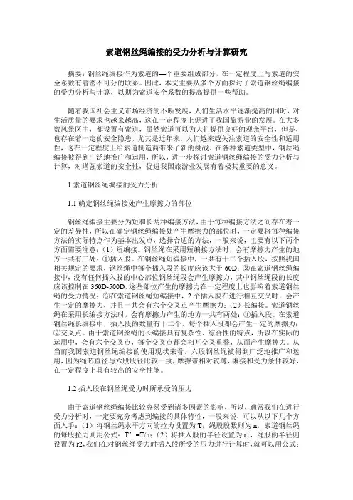 索道钢丝绳编接的受力分析与计算研究